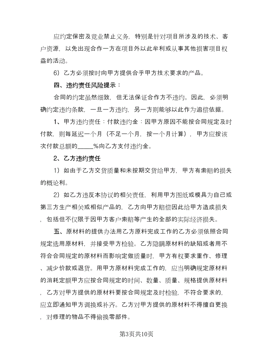 加工合作协议常用版（三篇）.doc_第3页