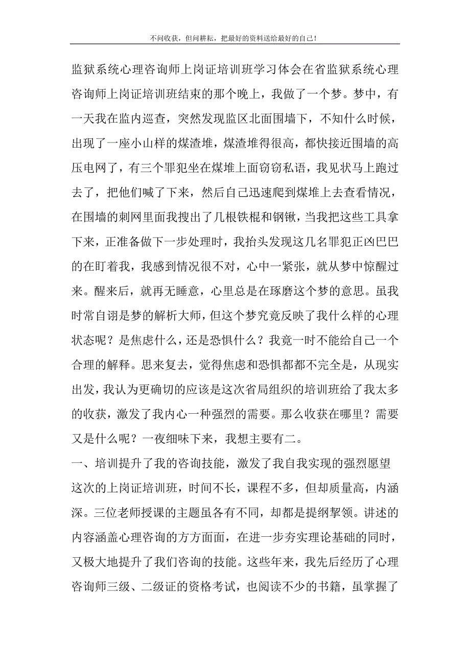 2021年 心理咨询师上岗证培训学习体会新编.DOC_第2页