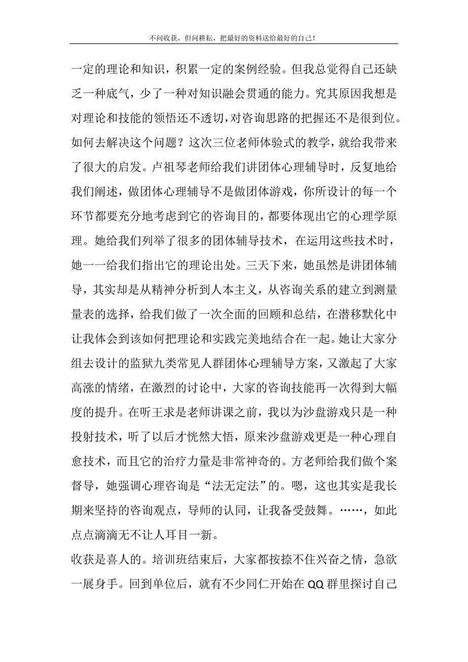 2021年 心理咨询师上岗证培训学习体会新编.DOC_第3页