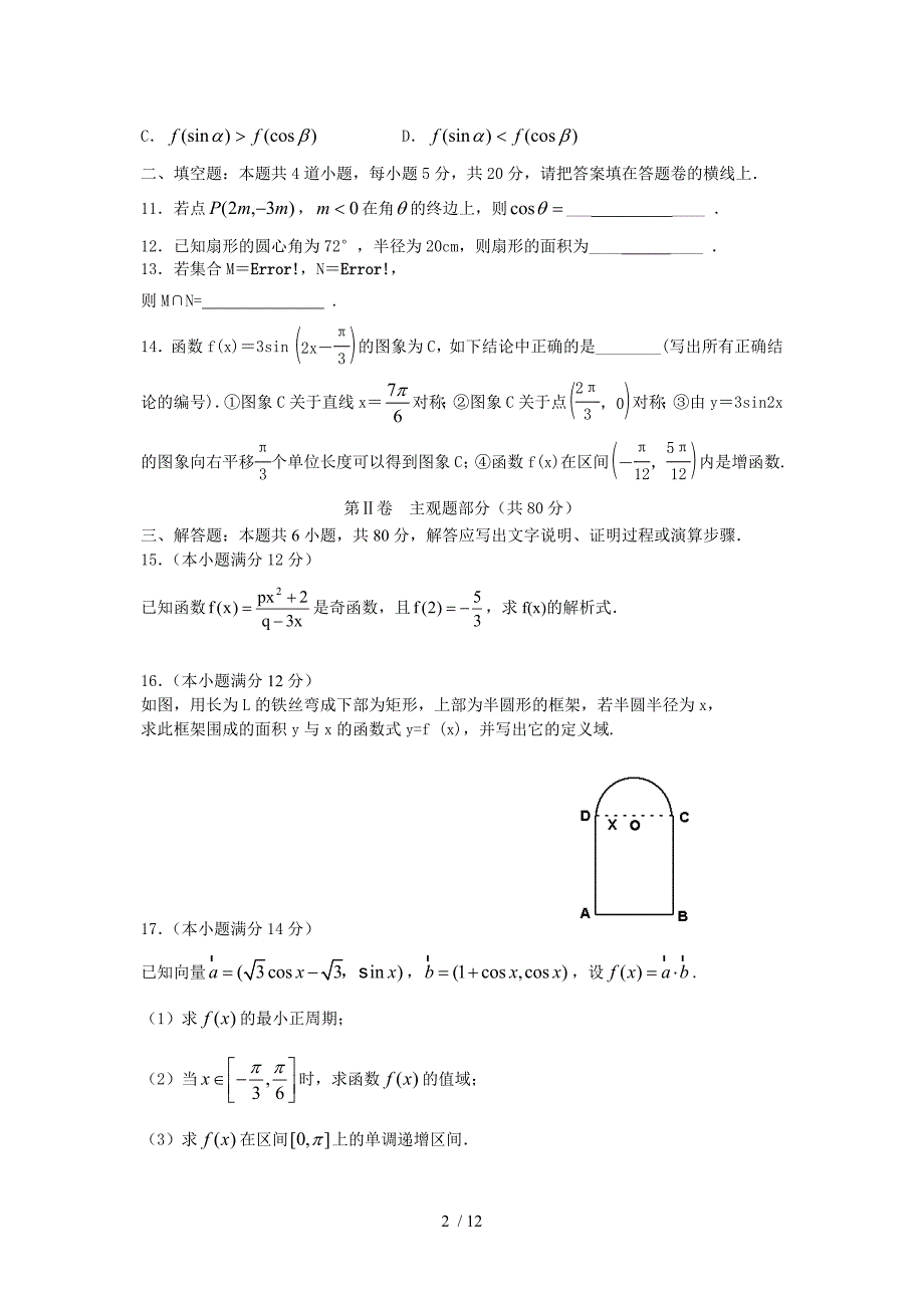 广东省惠州一中10-11学年度高一上学期期末考(数学)_第2页