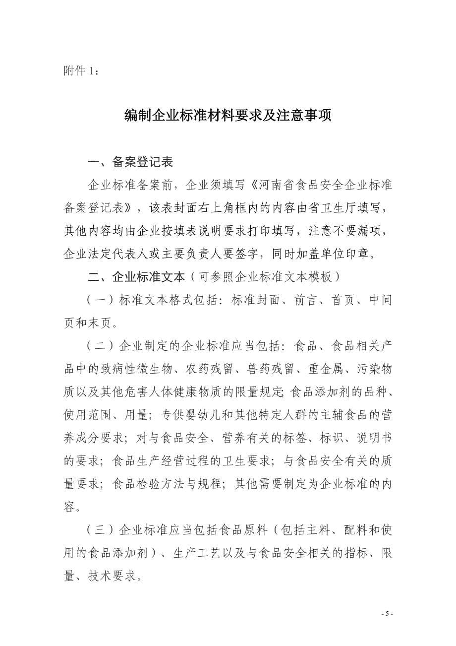 河南省食品安全企业标准备案程序_第5页