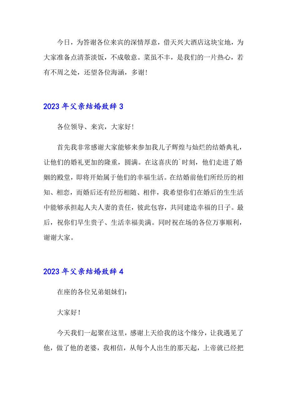 2023年父亲结婚致辞_第4页