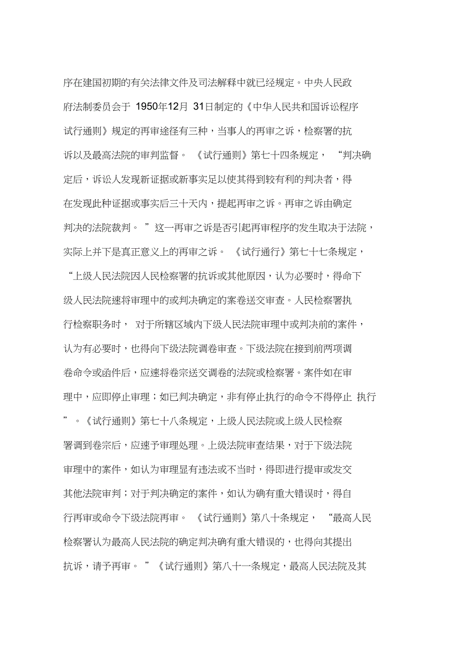 我国民事再审程序的现状及立法建议(一)_第3页