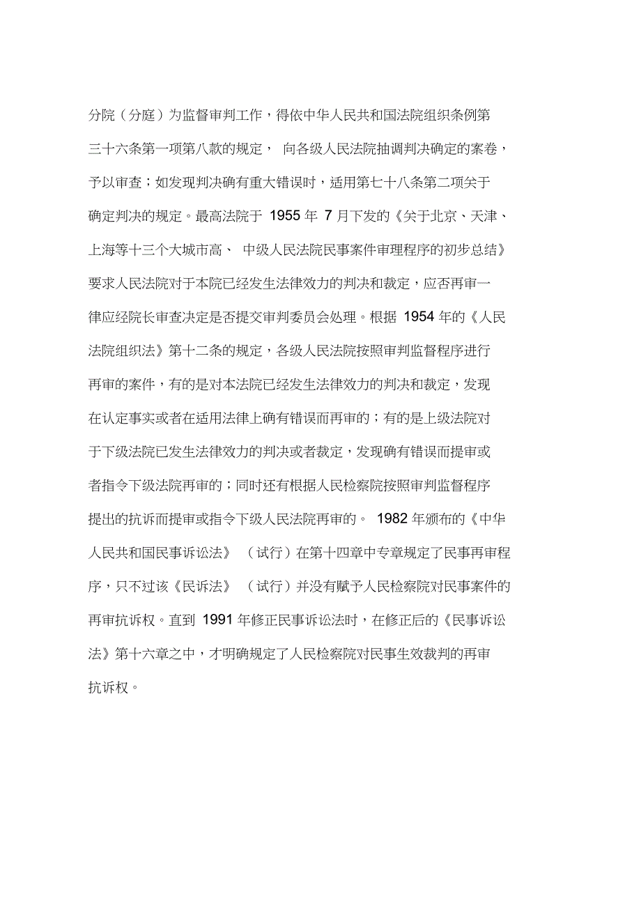 我国民事再审程序的现状及立法建议(一)_第4页