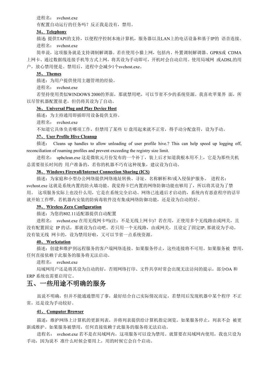 系统服务与应用程序相关性的分析_第5页