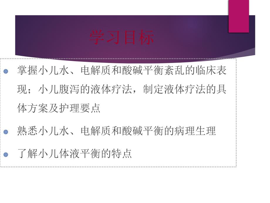 儿童体液平衡及液体疗法课件_第3页