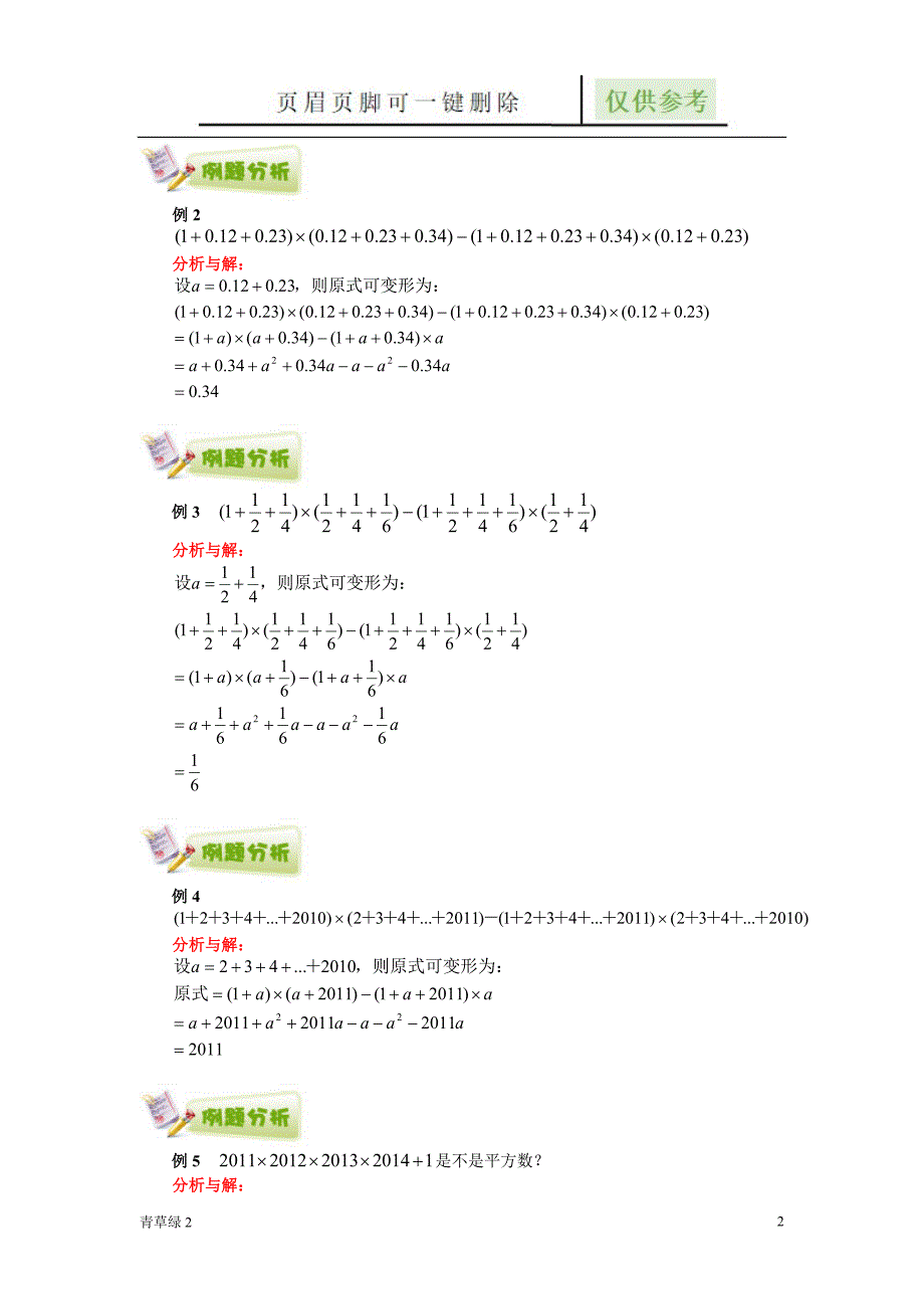 换元法 (一)【基础教学】_第2页