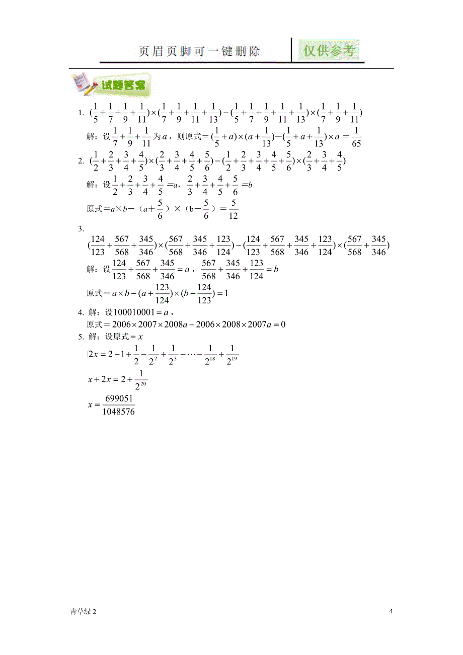 换元法 (一)【基础教学】_第4页