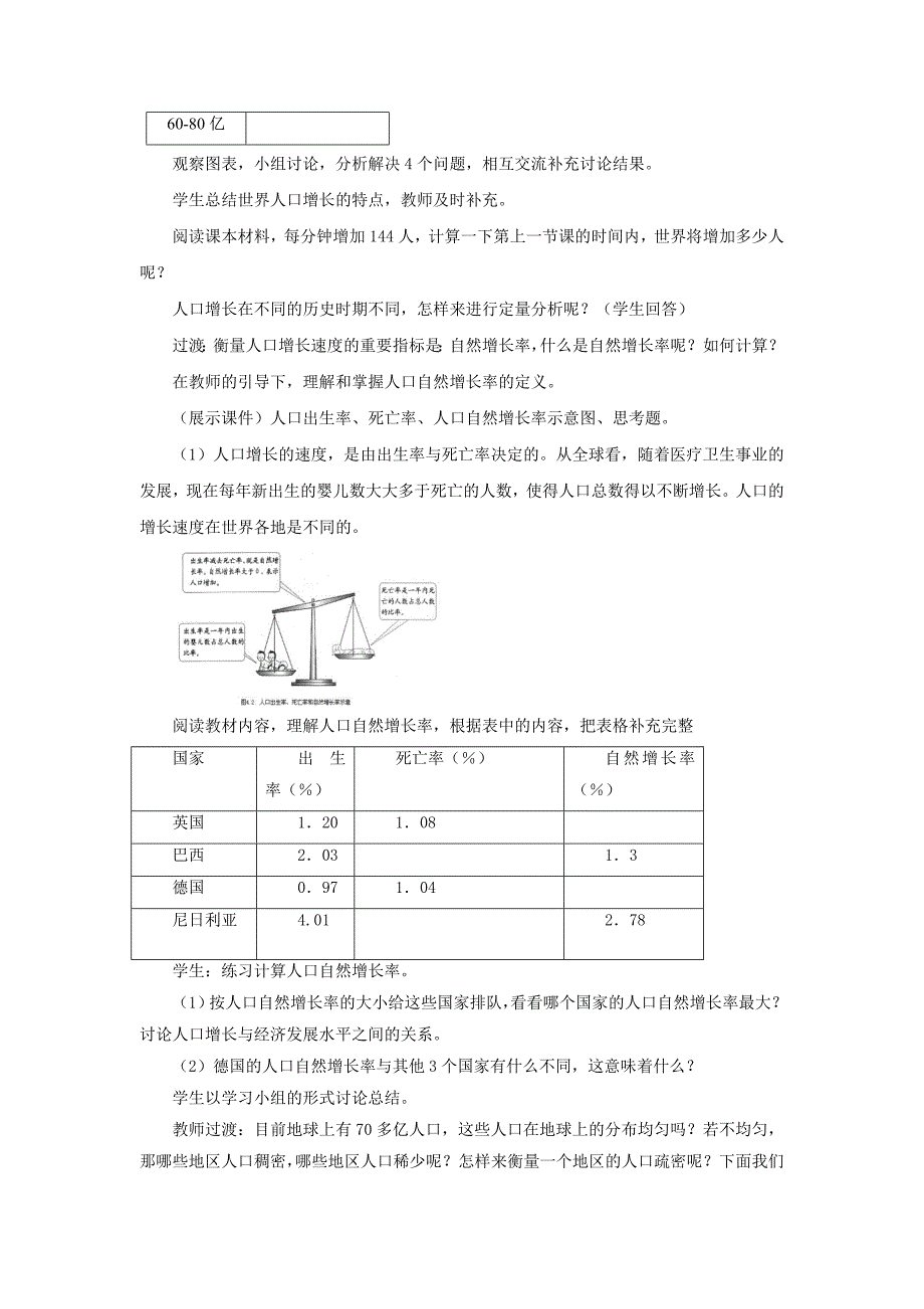 商务星球版地理七年级上册第5章第一节世界的人口第一课时word教案_第3页