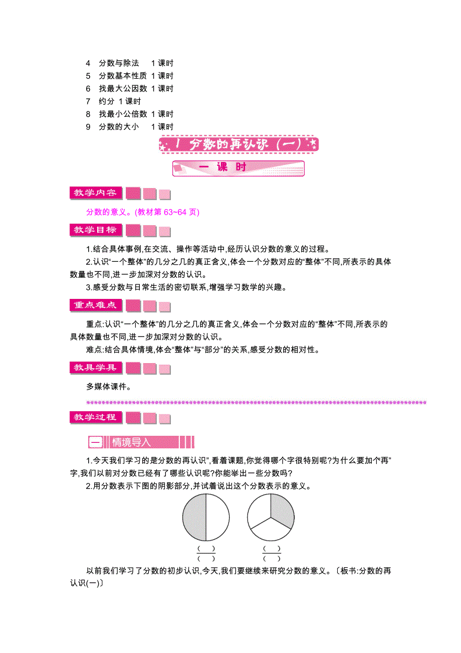 【北师大版】五年级上册：第5单元分数的意义精品教学案Word版含答案_第2页