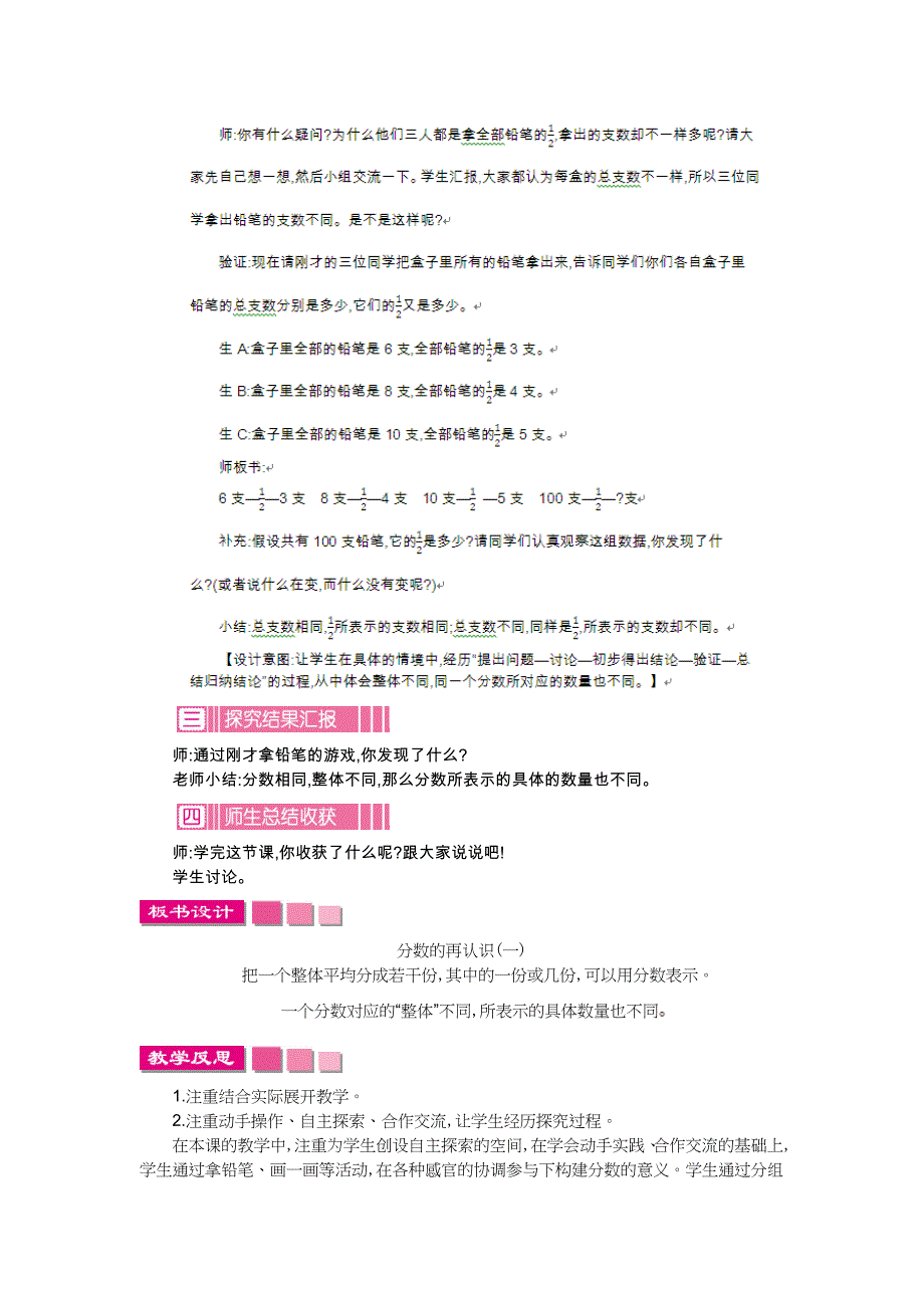 【北师大版】五年级上册：第5单元分数的意义精品教学案Word版含答案_第4页