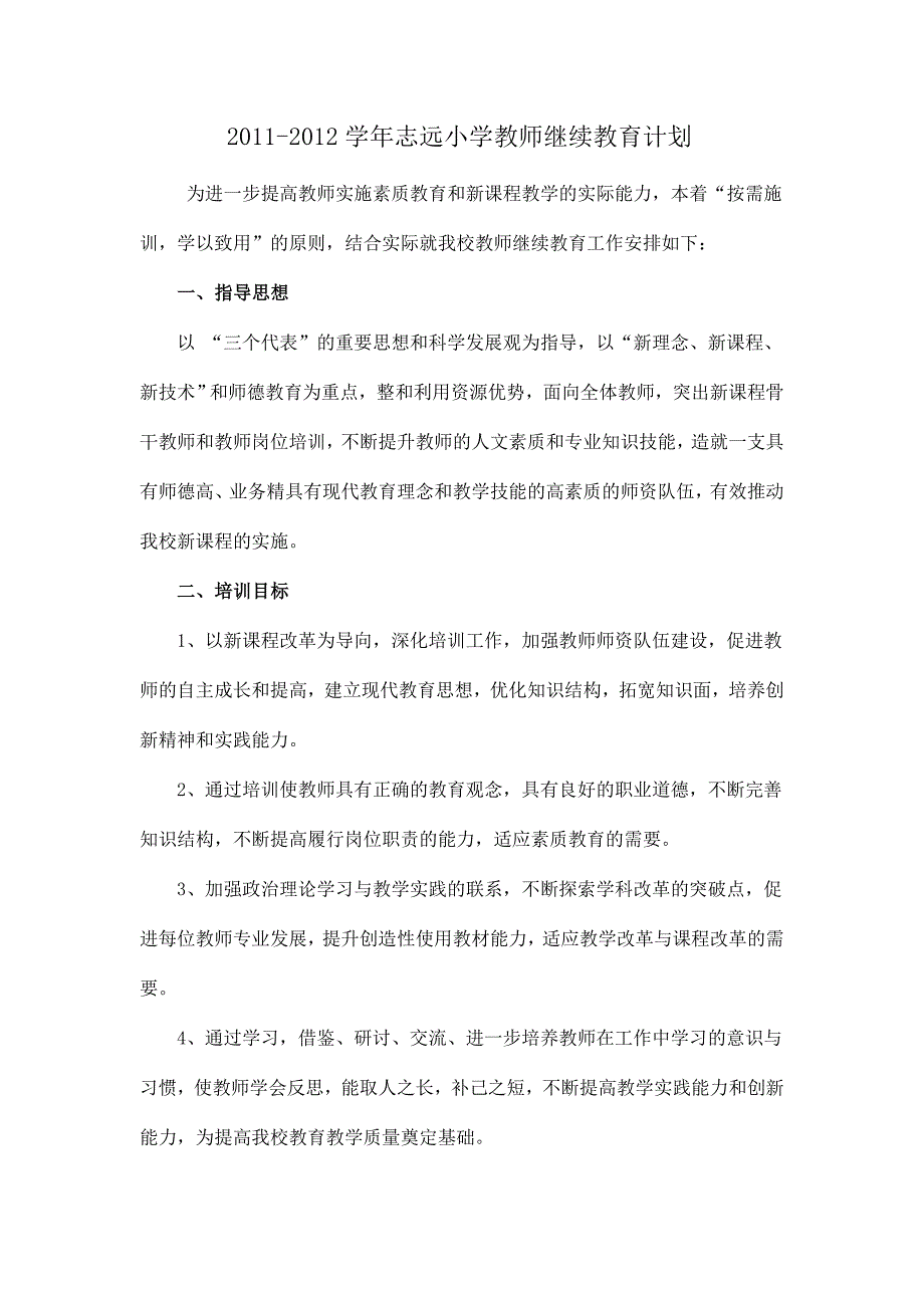 继续教育计划.doc_第1页