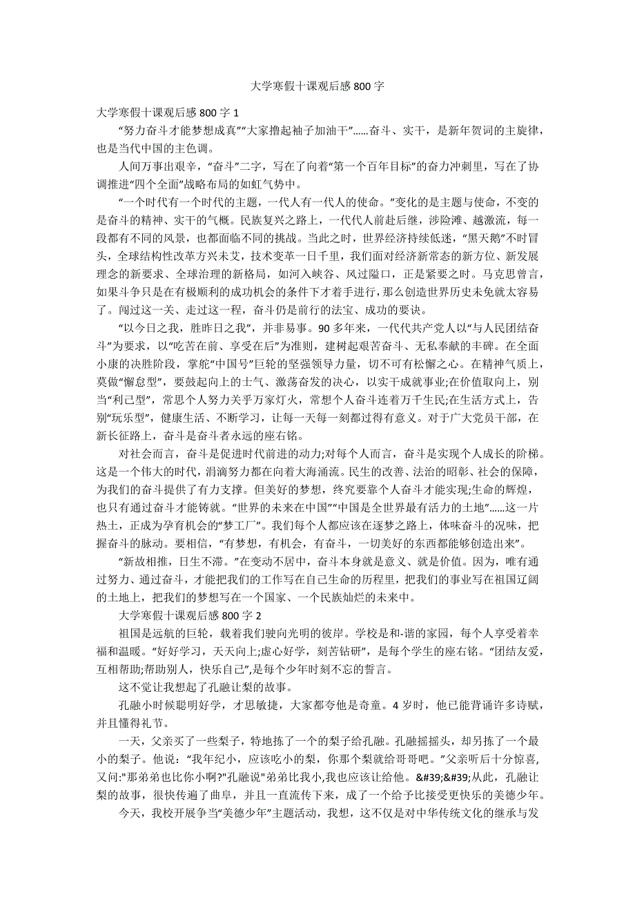 大学寒假十课观后感800字_第1页