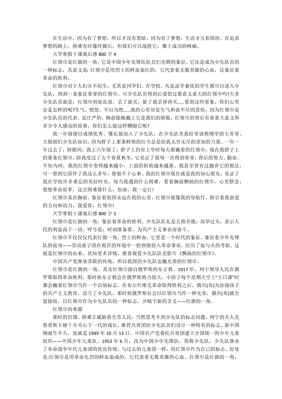 大学寒假十课观后感800字_第3页