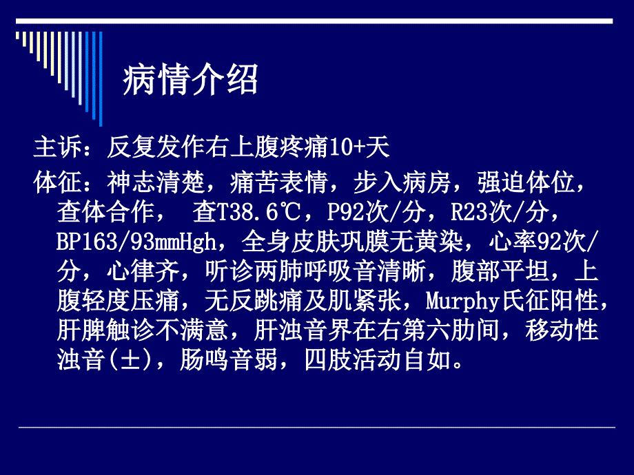 护理病例讨论描述_第3页