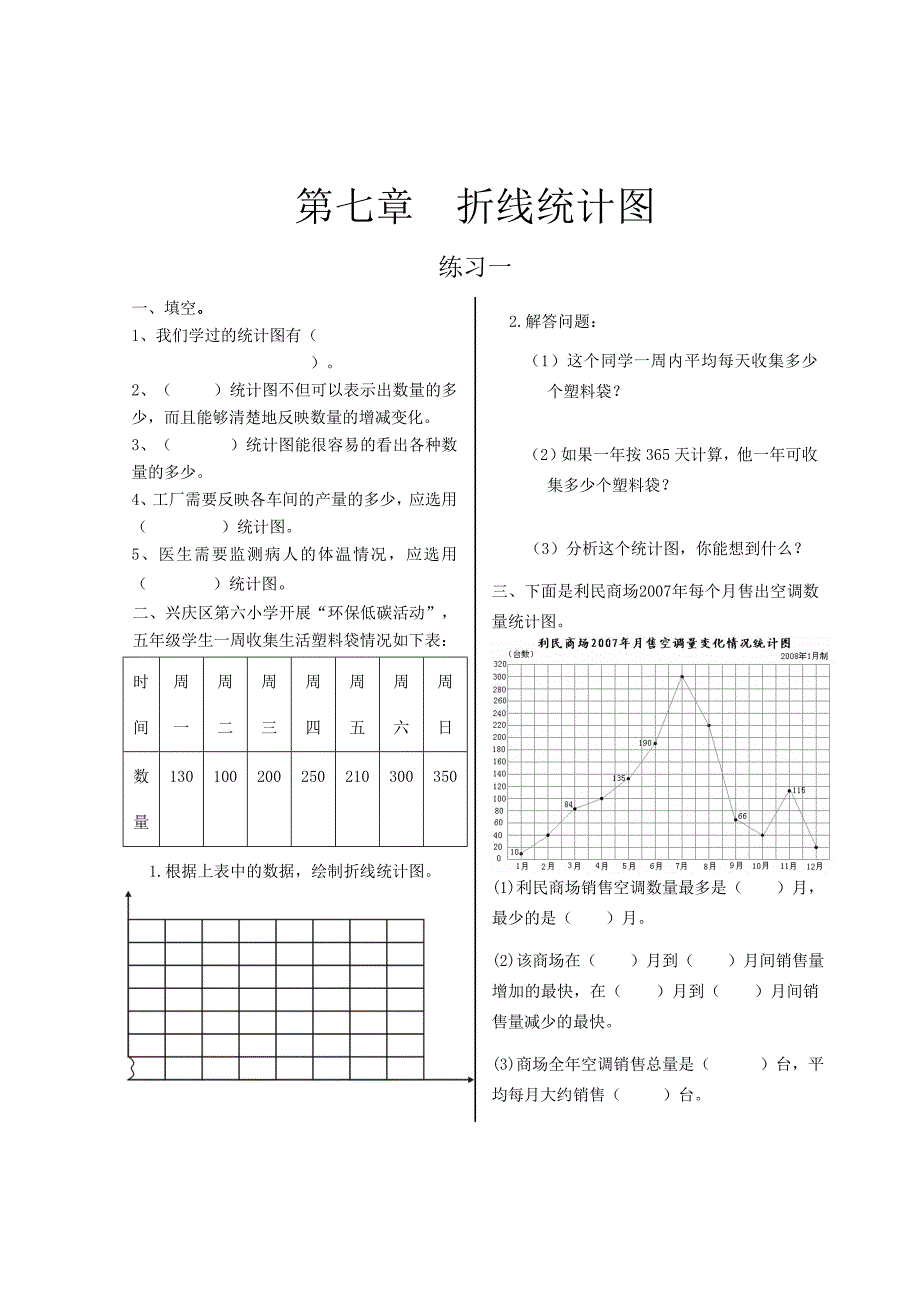 学习之友－折线统计图_第1页