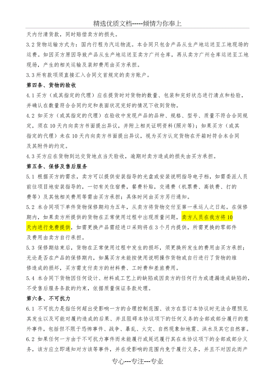 富丰广场一期项目（1A及1B期）排水板采购合同_第5页