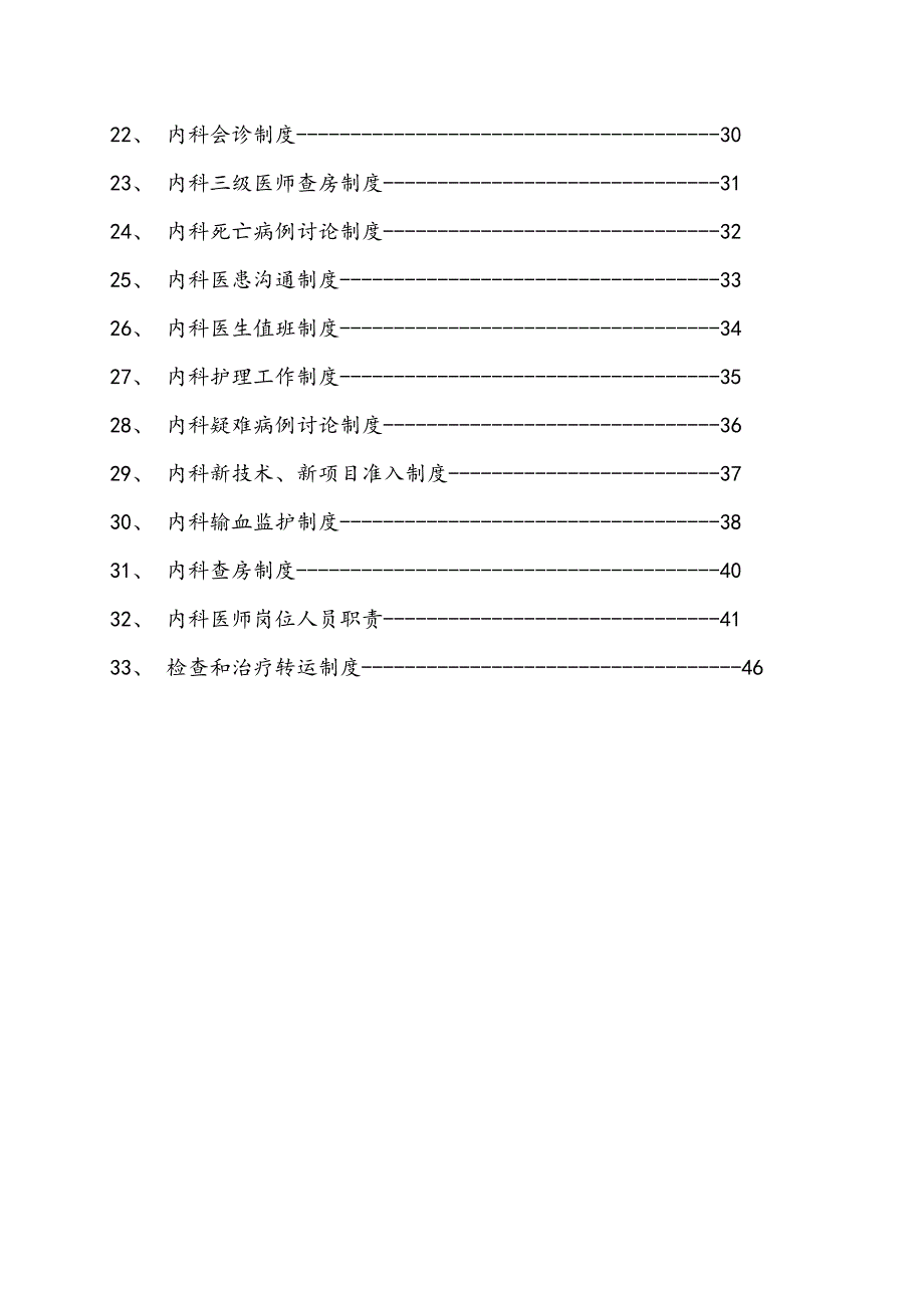 内科各项规章制度和岗位职责.doc_第2页