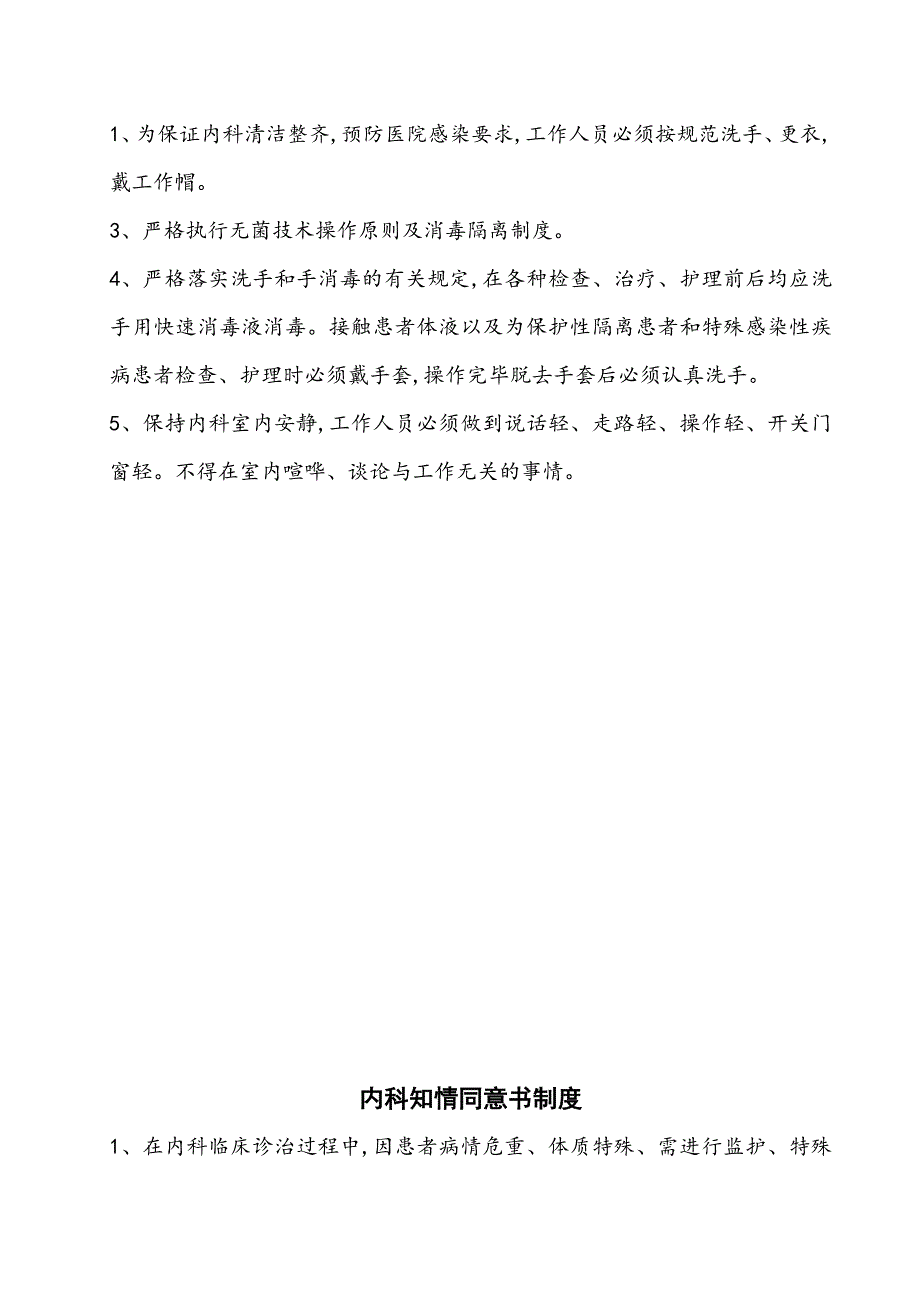 内科各项规章制度和岗位职责.doc_第4页