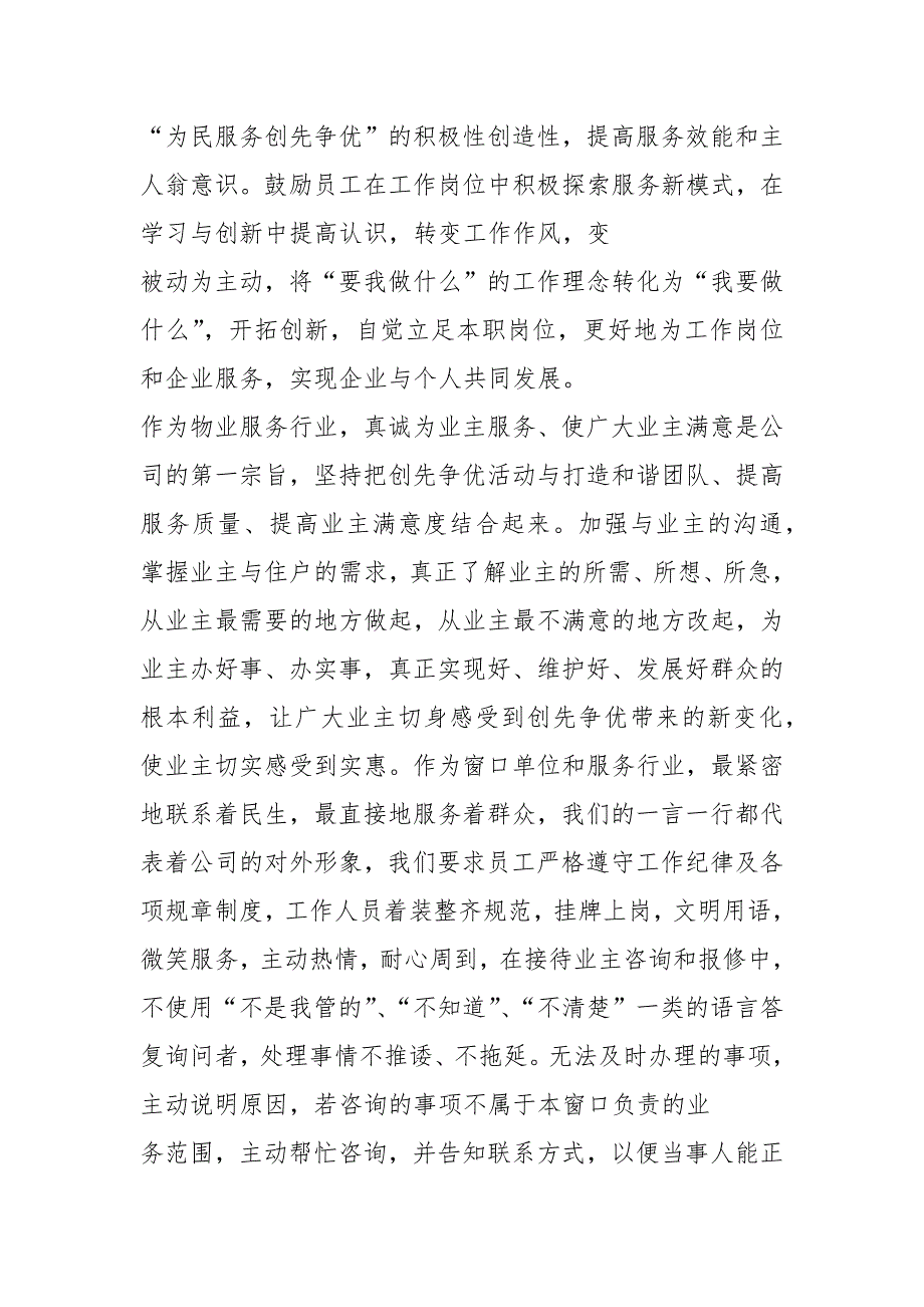 物业经理表态发言稿.docx_第4页