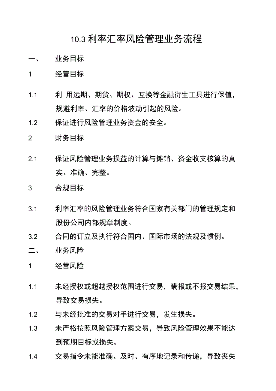 利率汇率风险管理业务_第1页