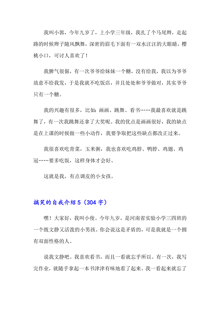 搞笑的自我介绍（精选）_第3页