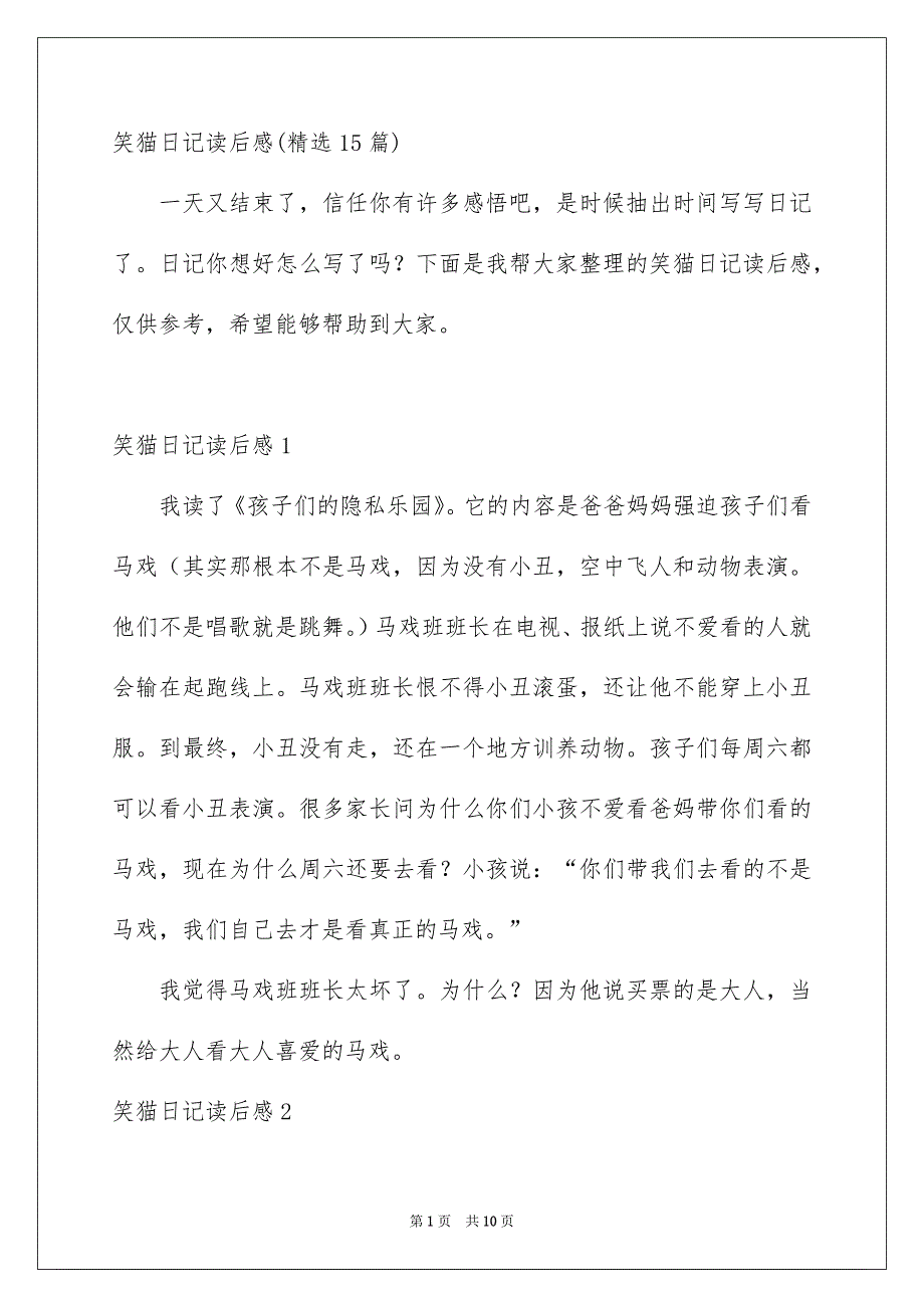 笑猫日记读后感精选15篇_第1页