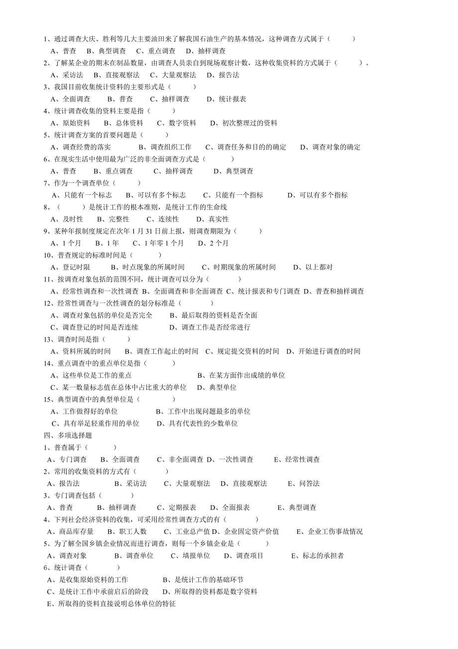 事业单位：统计学(含答案)_第3页