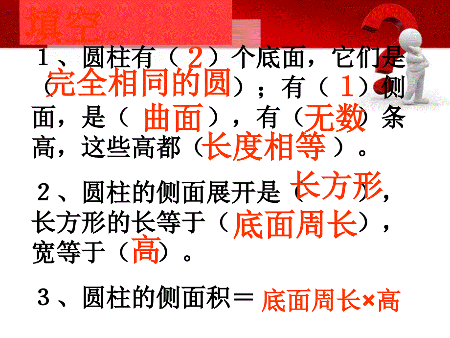 圆柱的认识课件ppt_第3页