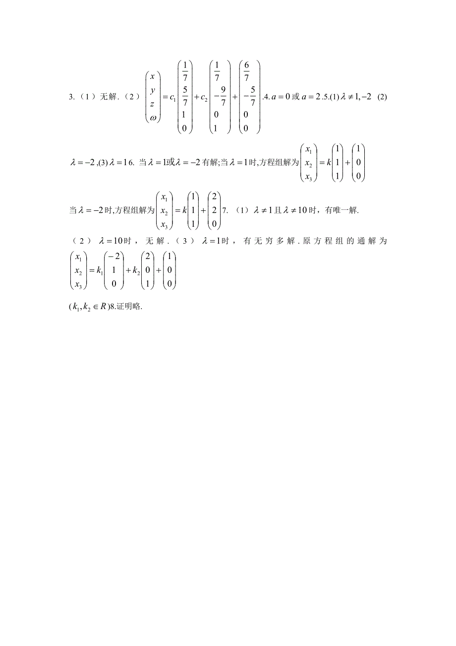 线性代数作业本参考答案_第2页