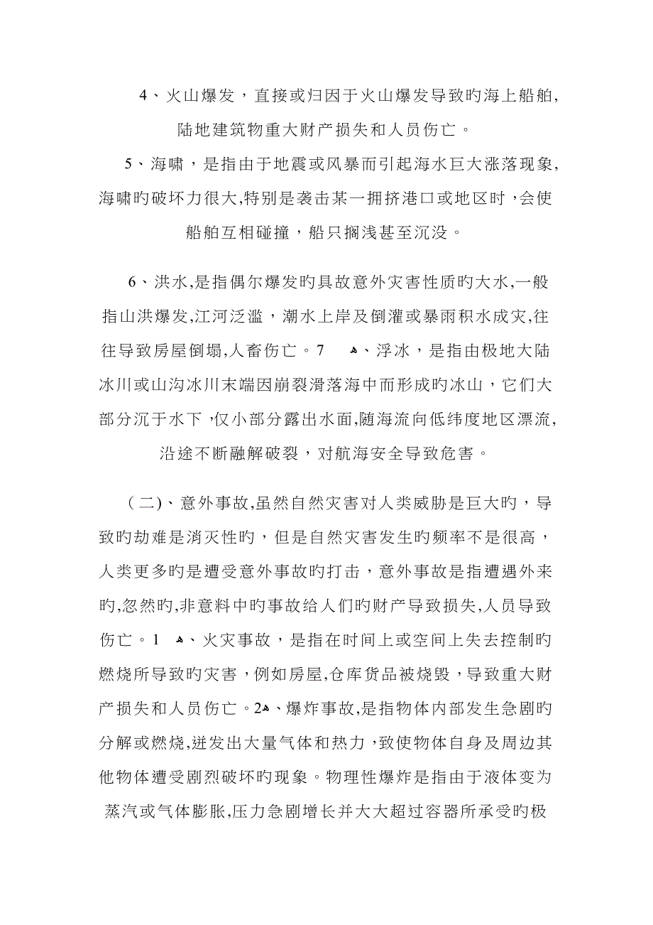 风险与保险的关系_第2页