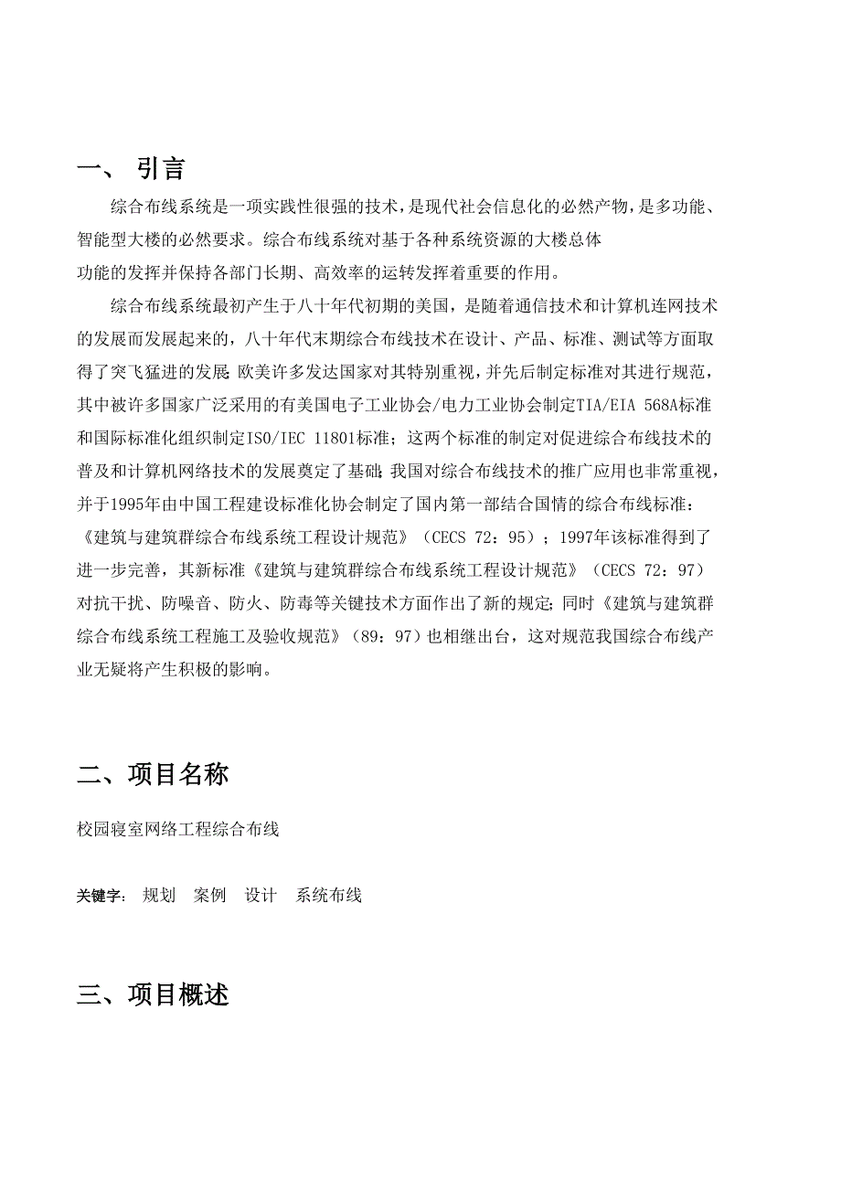 网络综合布线毕业设计_第3页