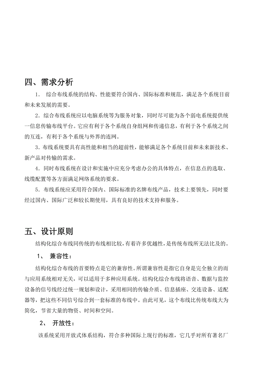 网络综合布线毕业设计_第4页