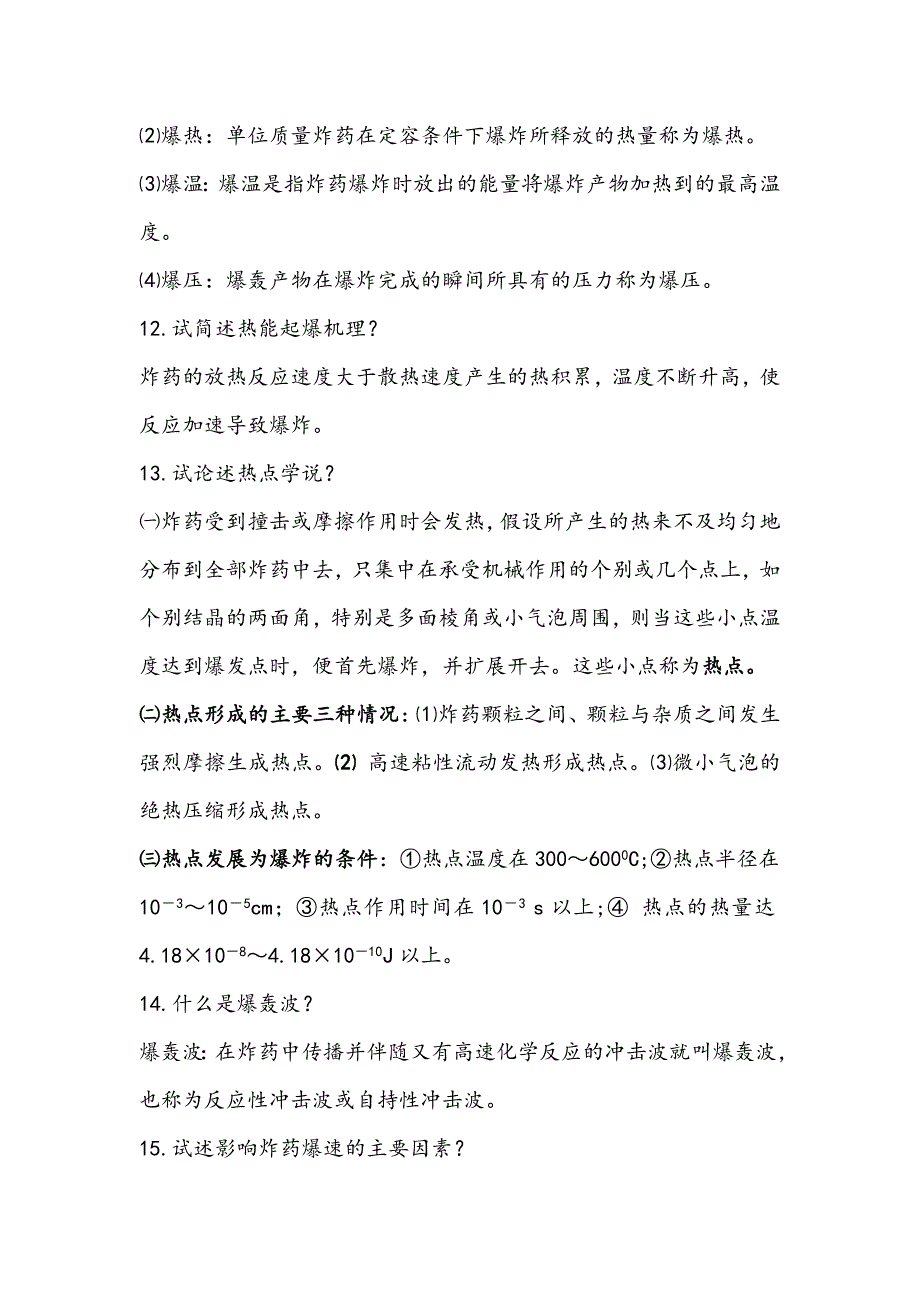 精品资料（2021-2022年收藏的）爆破工程期末复习矿大_第4页