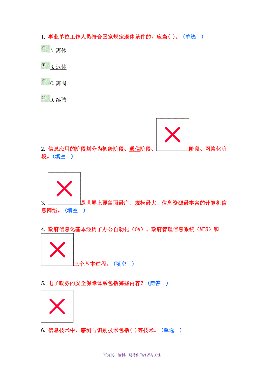 淄博市继续教育前三次作业试题答案整理Word版_第1页