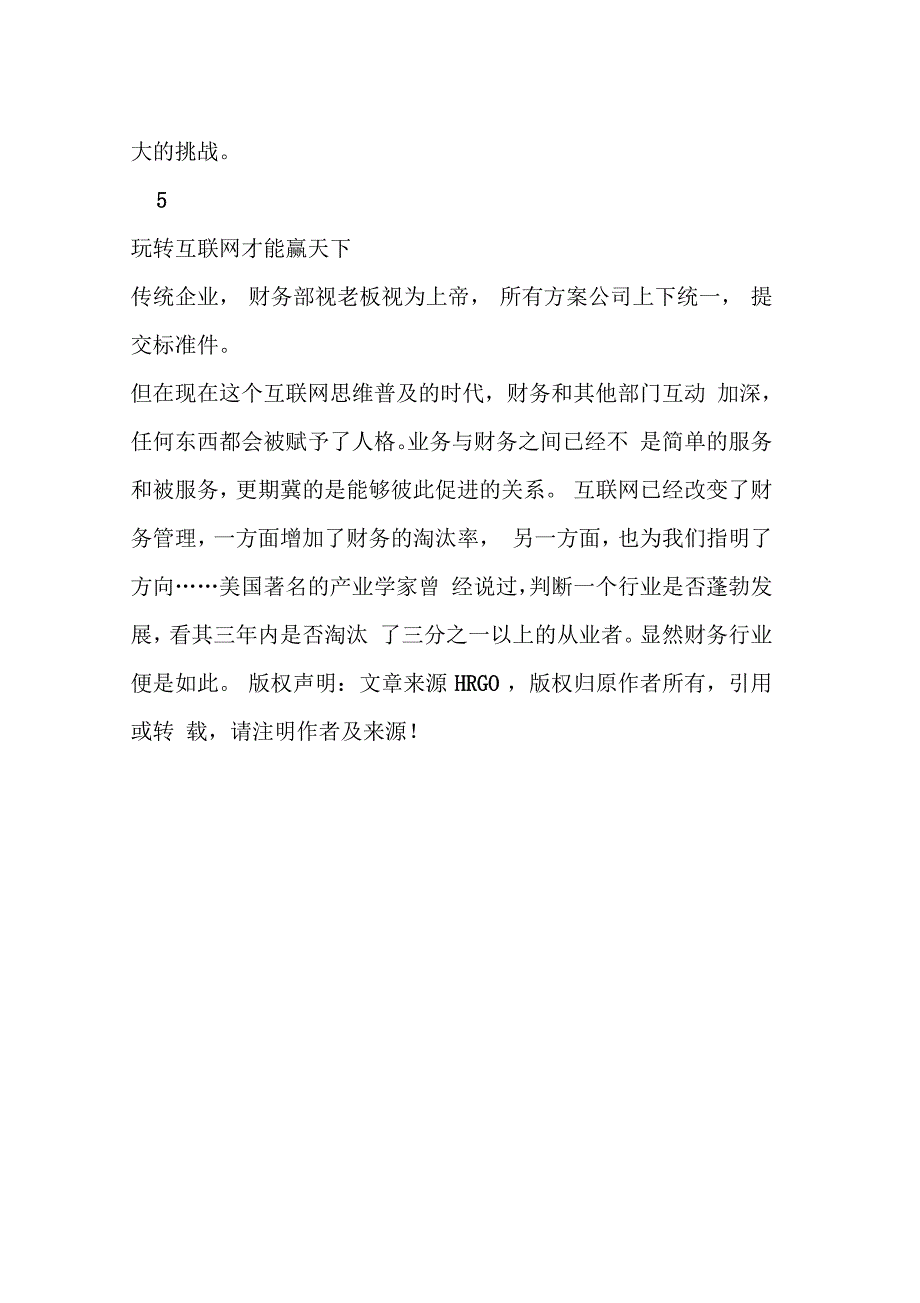 未来10年,有13的财务将被淘汰_第3页