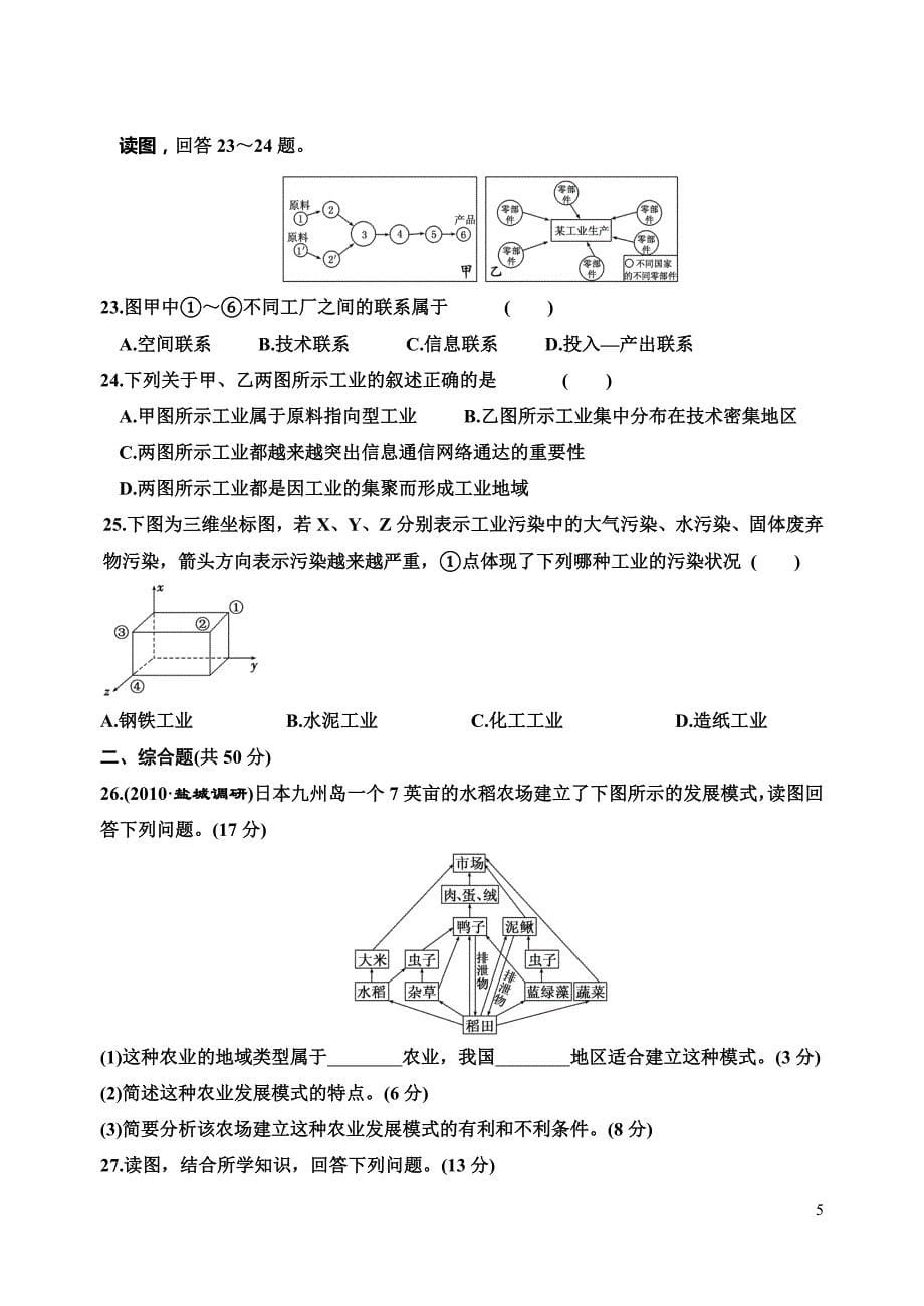 第五章人类生产活动与地理环境 阶段质量检测.doc_第5页