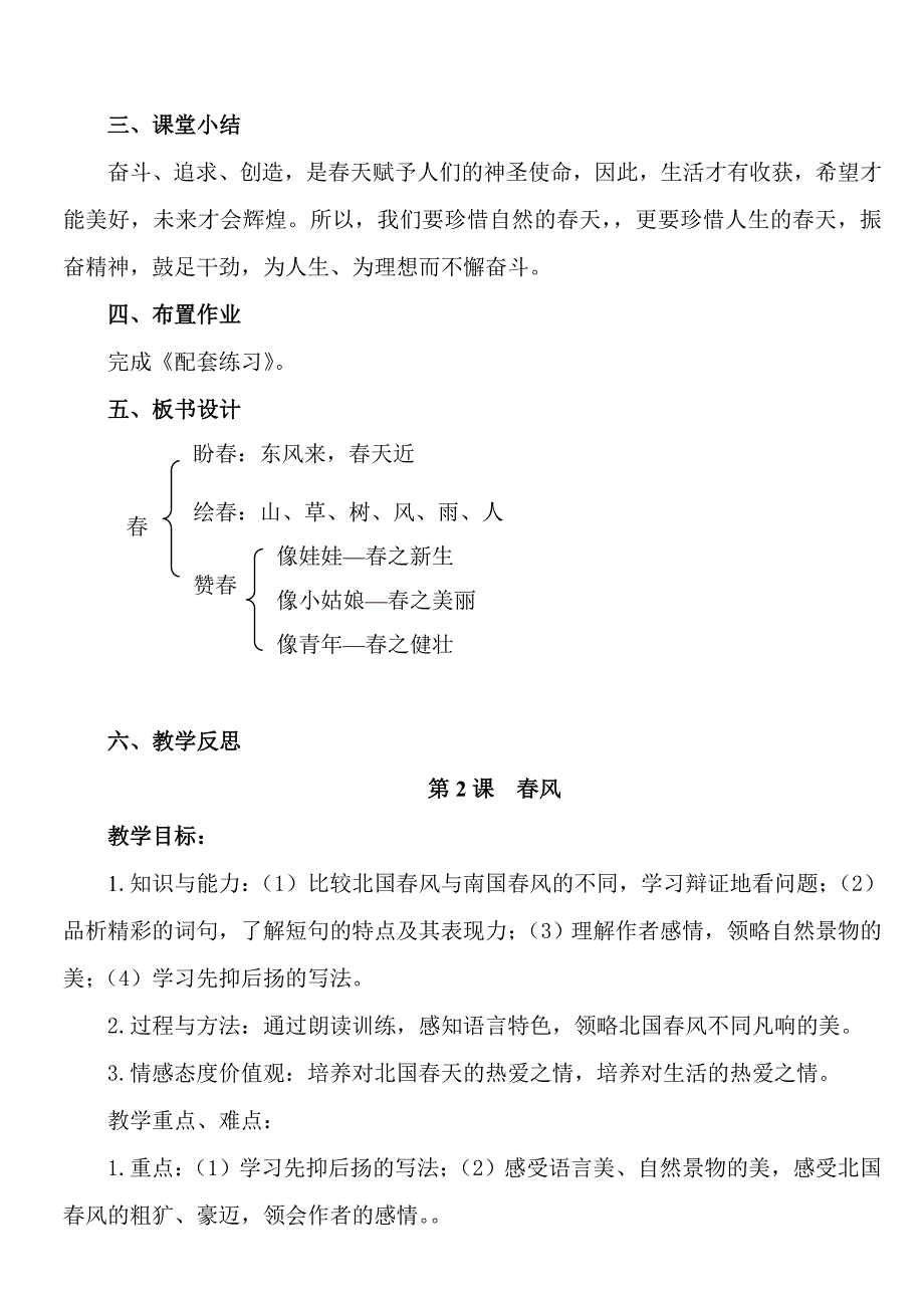 第二单元教案5_第5页