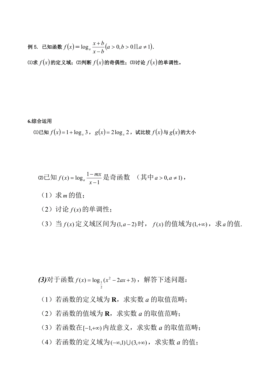 高三复习学案对数与对数函数_第4页