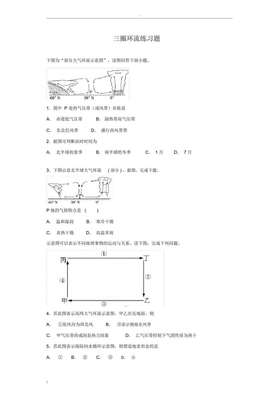 三圈环流练习题(2)_第1页