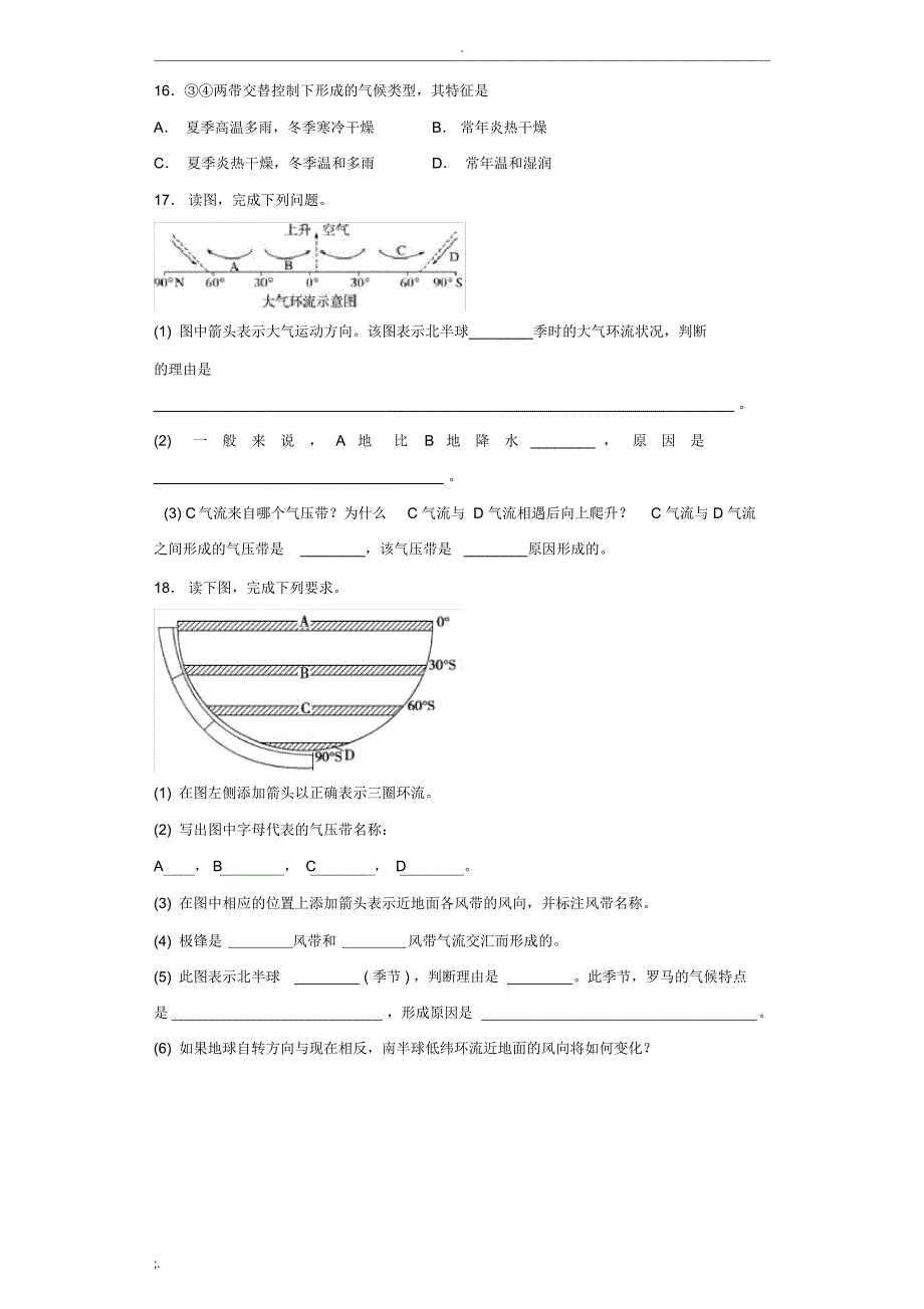 三圈环流练习题(2)_第4页