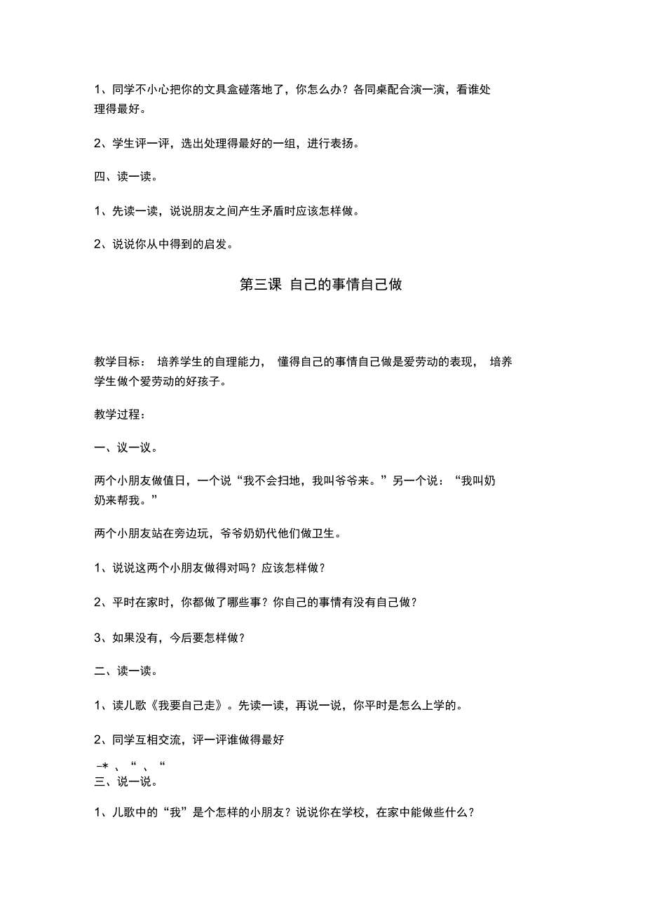 (完整word版)小学健康教育教案_第3页