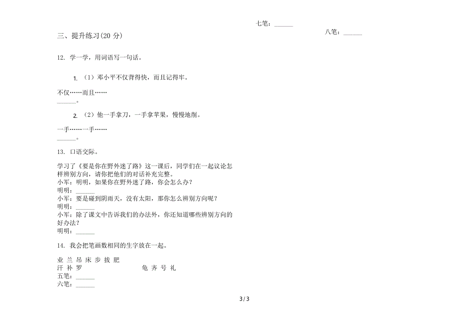 部编版二年级考点试题精选下册语文期末试卷_第3页