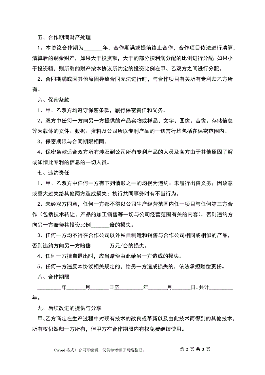 专利合作协议书_1_第2页