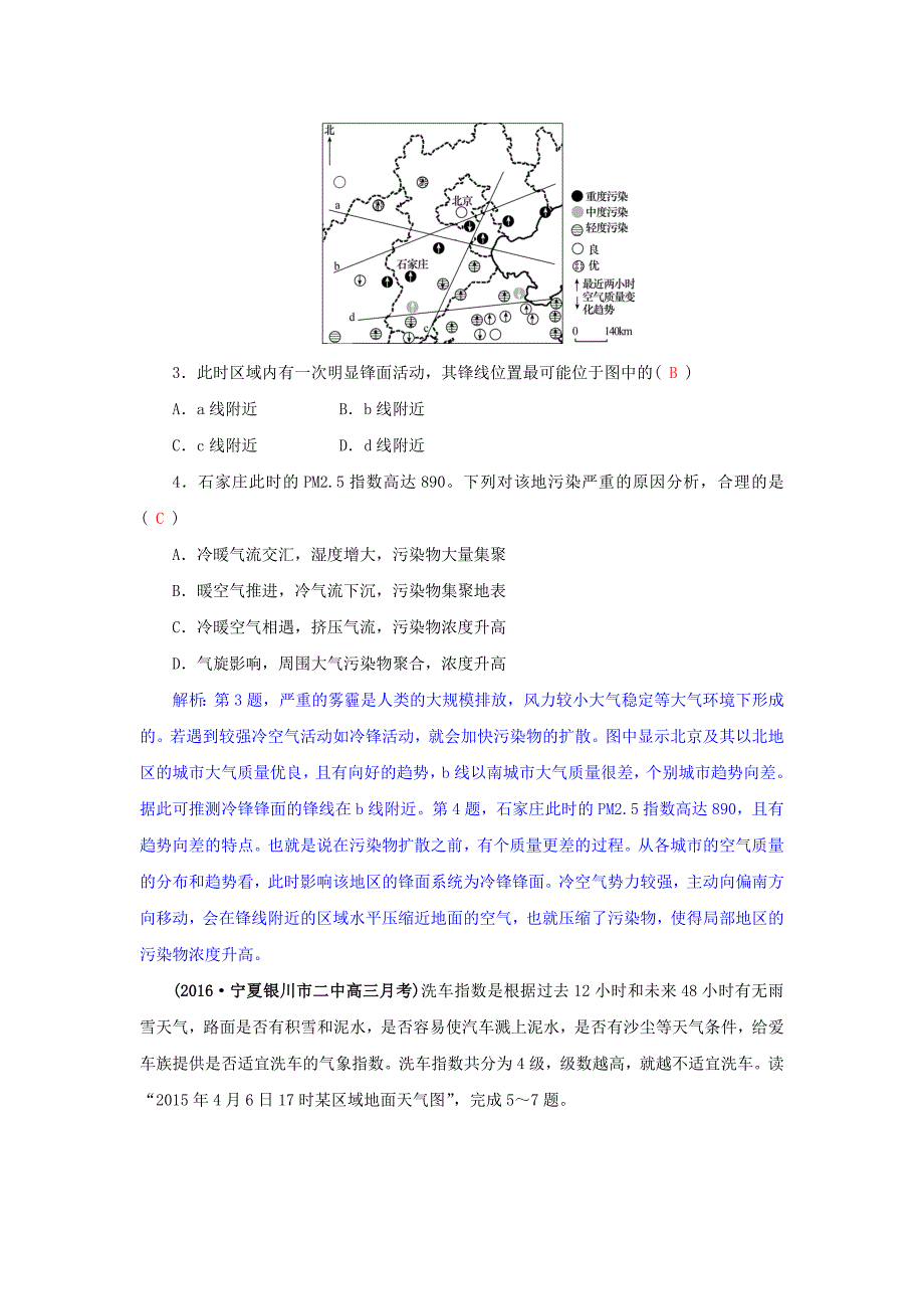 2020年高三地理一轮复习同步训练：第三章 自然环境中的物质运动和能量交换 第四节 常见的天气系统 Word版含答案_第2页