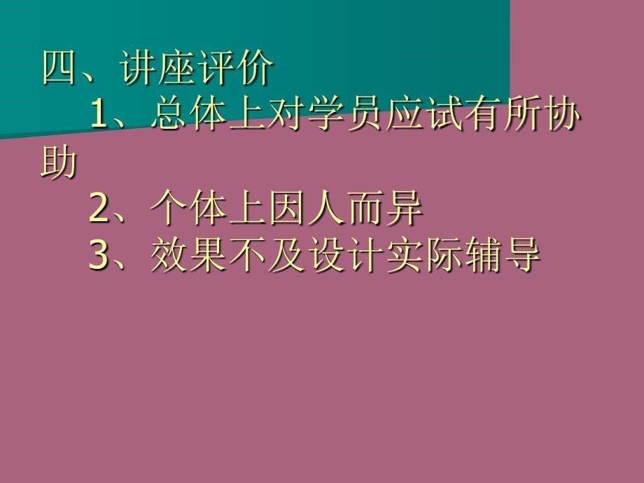 黎志涛注册建筑师建筑方案设计辅导讲座讲议新ppt课件_第5页