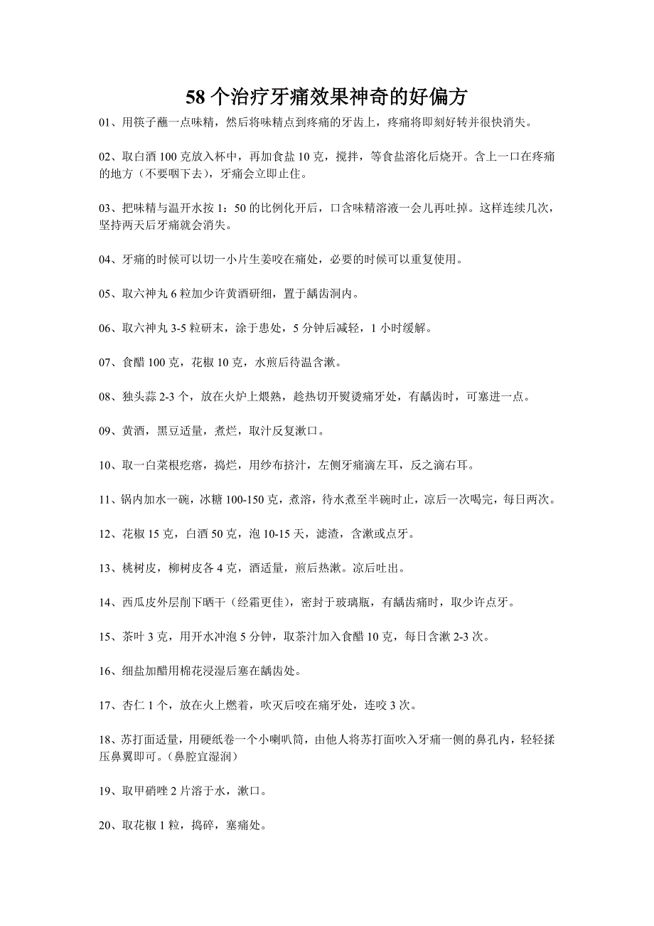 58个治疗牙痛效果神奇的好偏方.doc_第1页