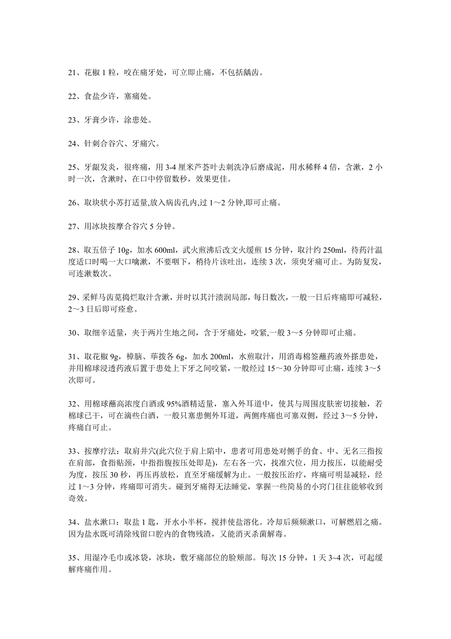 58个治疗牙痛效果神奇的好偏方.doc_第2页