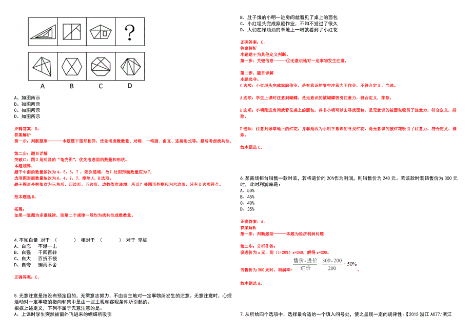 2023年06月天津市科学技术发展战略研究院第二批公开招聘4人笔试参考题库附答案详解_第2页