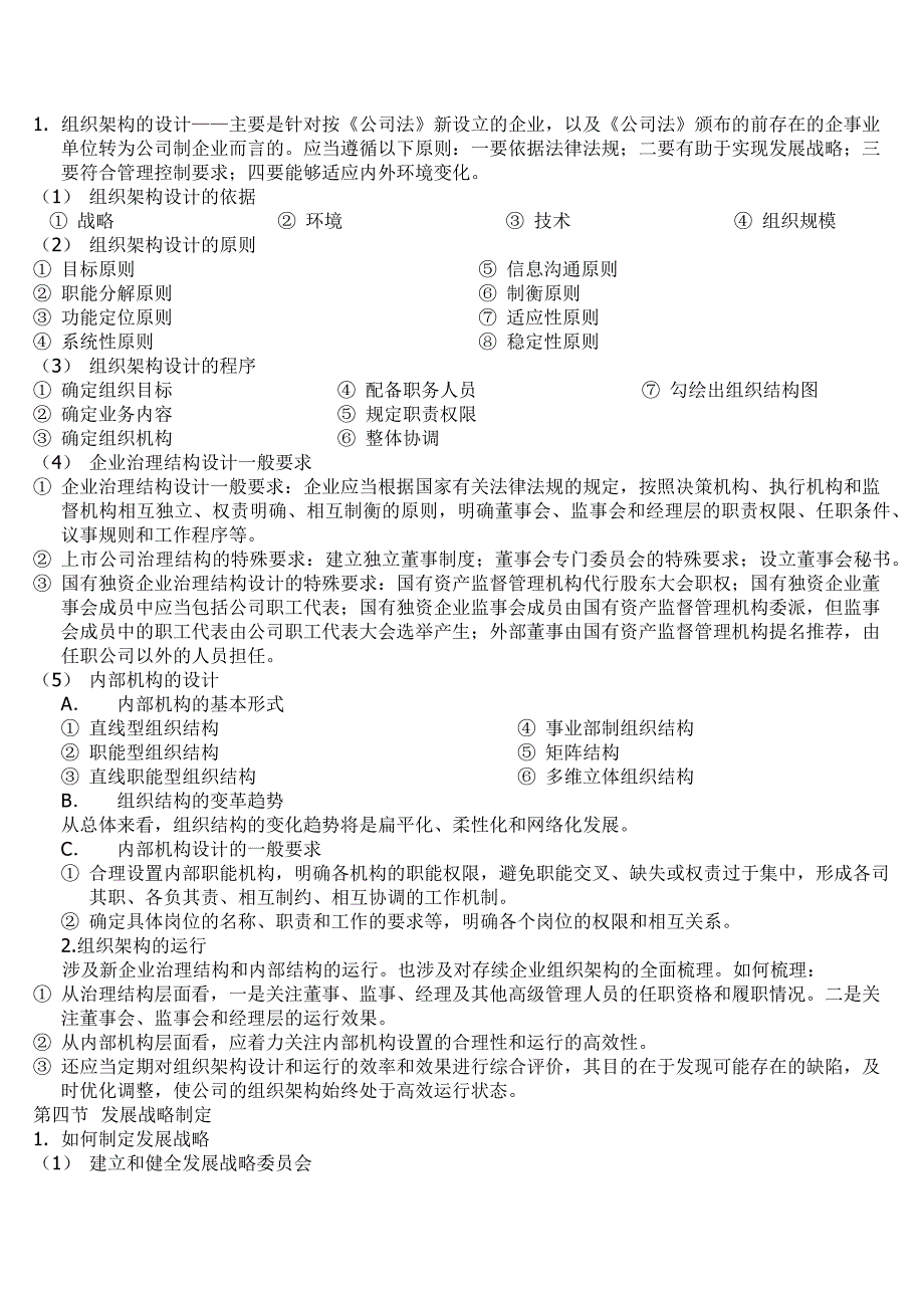 内部控制与风险管理8-10章_第2页